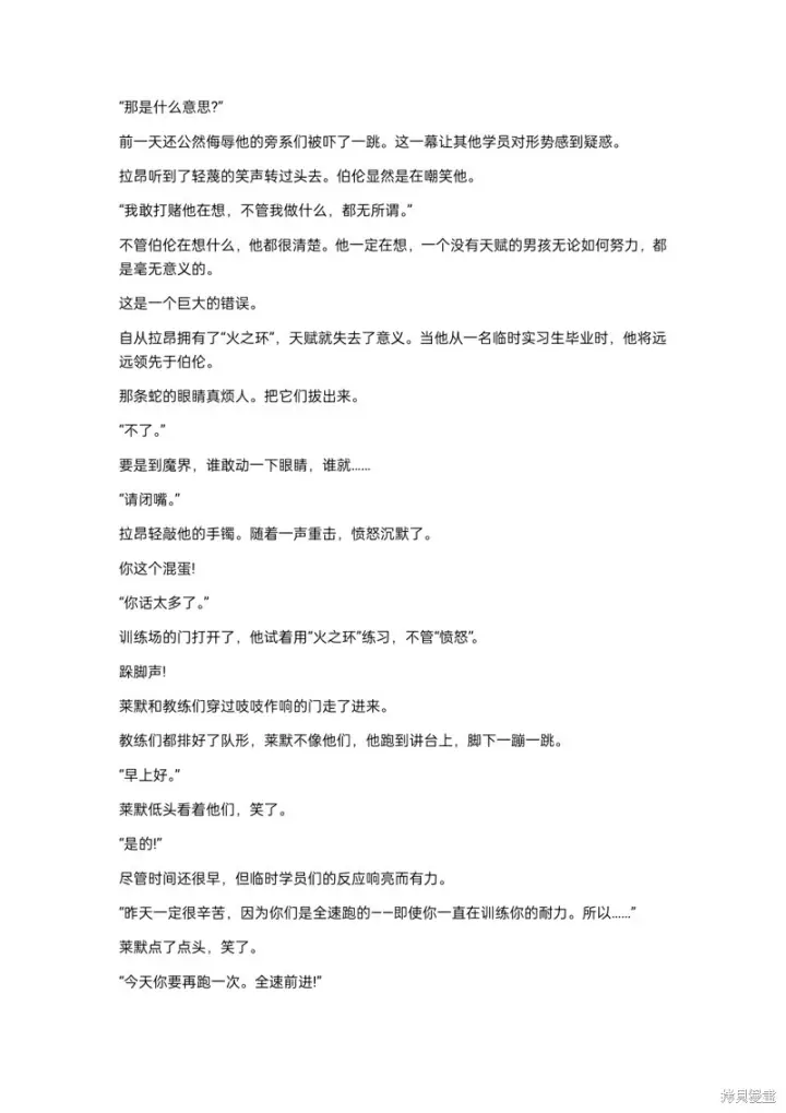《重生刺客是天才剑士》小说第13章图5