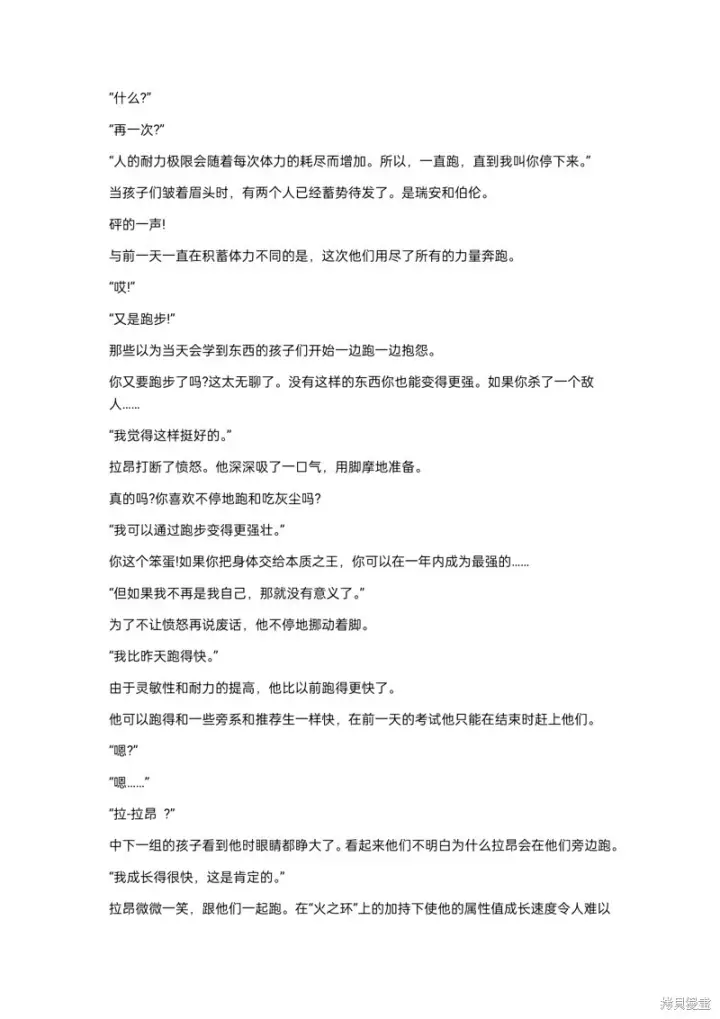 《重生刺客是天才剑士》小说第13章图6