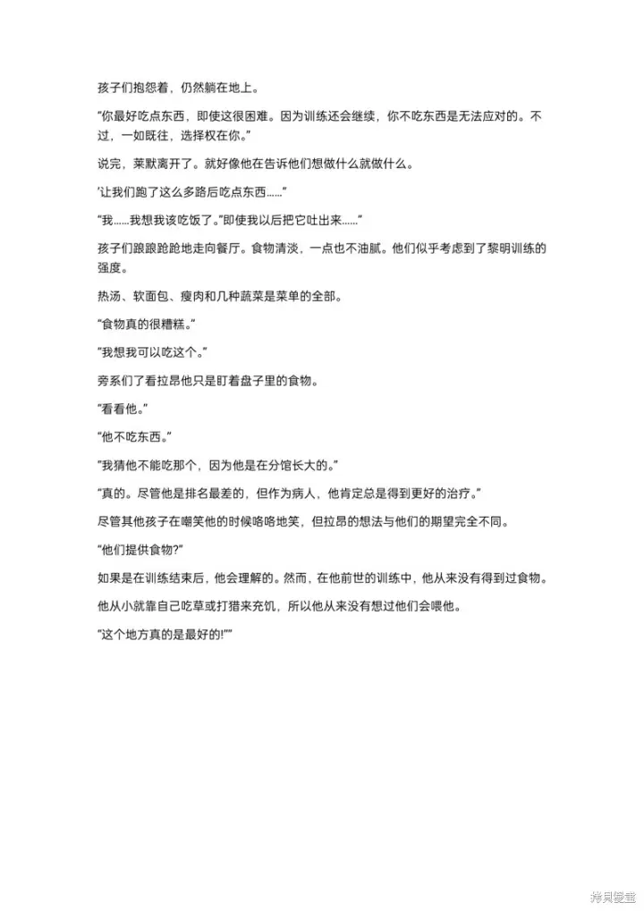 《重生刺客是天才剑士》小说第13章图8