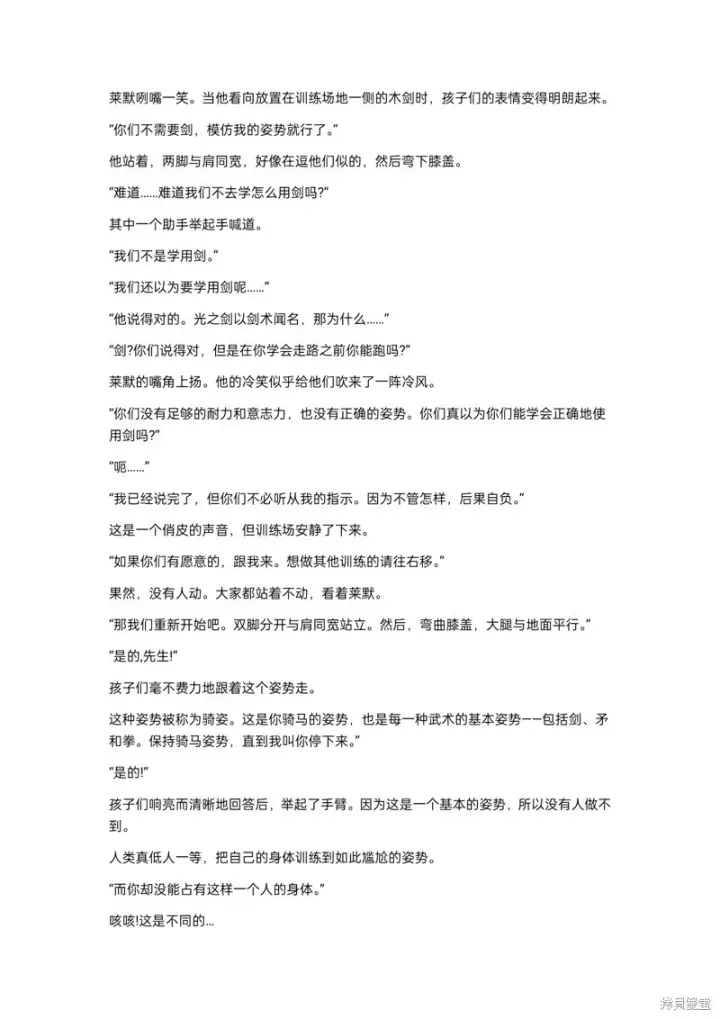 《重生刺客是天才剑士》小说第14章图2