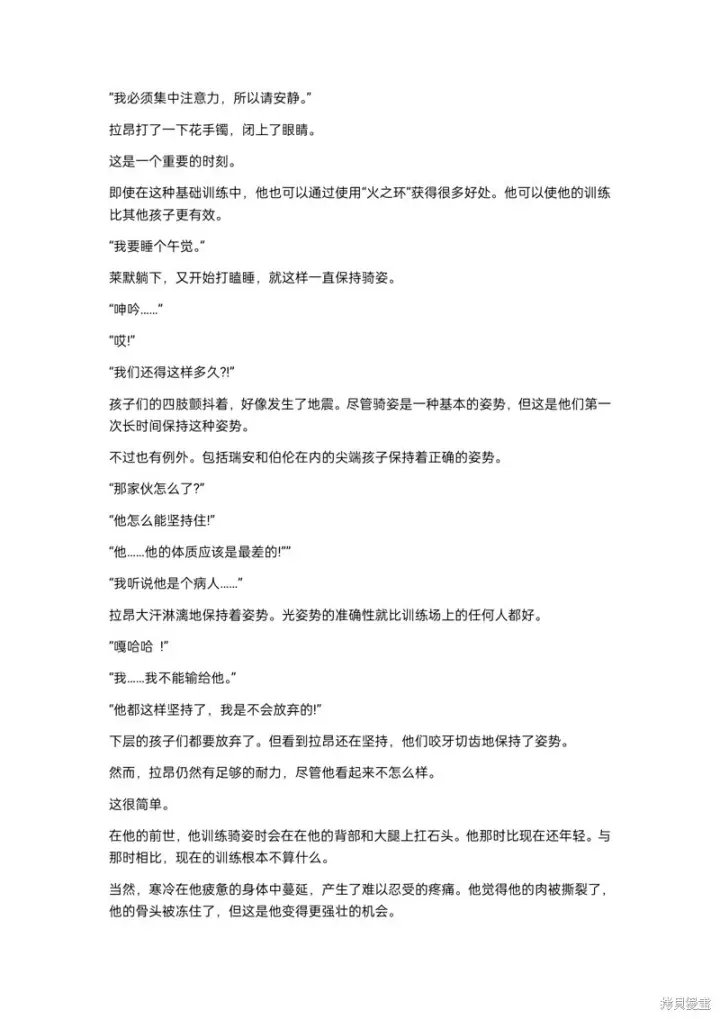 《重生刺客是天才剑士》小说第14章图3