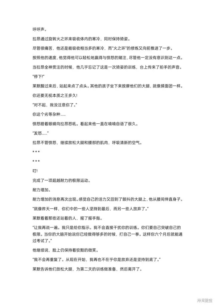 《重生刺客是天才剑士》小说第14章图4