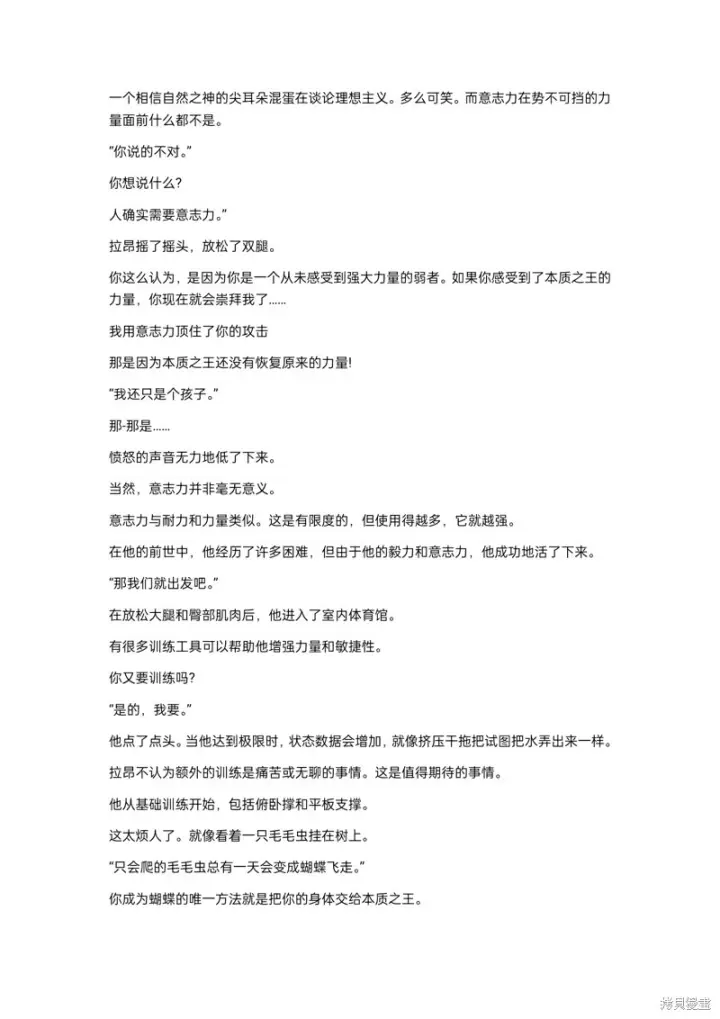 《重生刺客是天才剑士》小说第14章图5