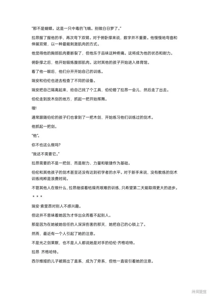 《重生刺客是天才剑士》小说第14章图6