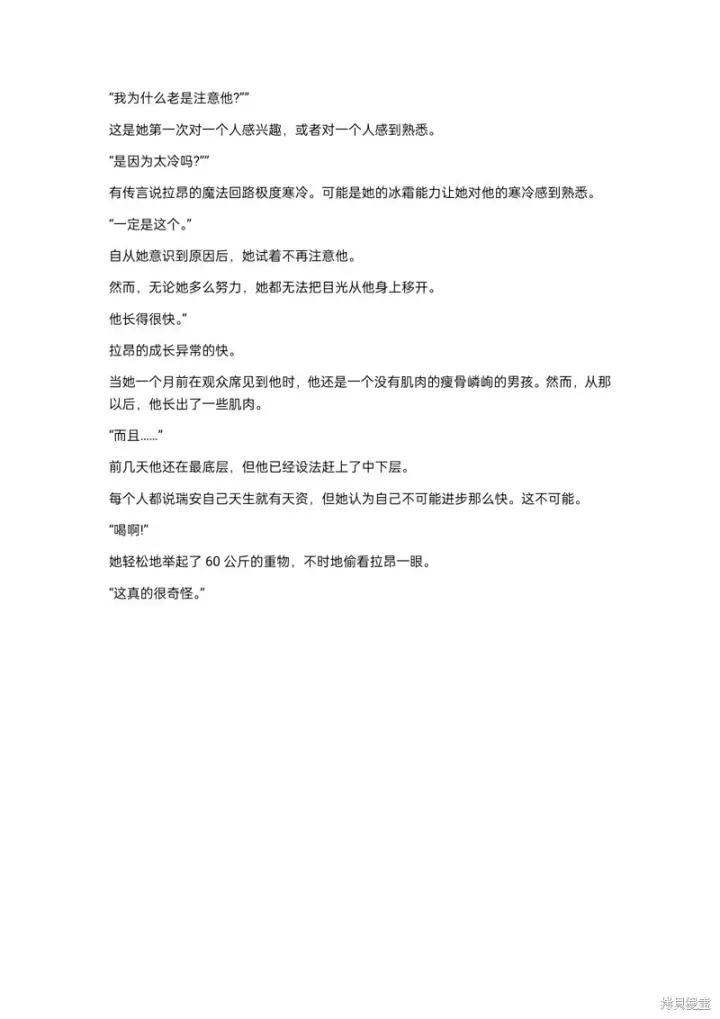 《重生刺客是天才剑士》小说第14章图7