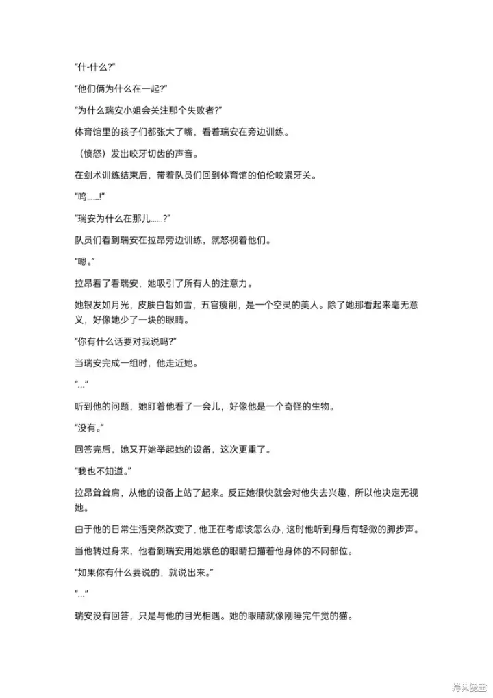 《重生刺客是天才剑士》小说第15章图3