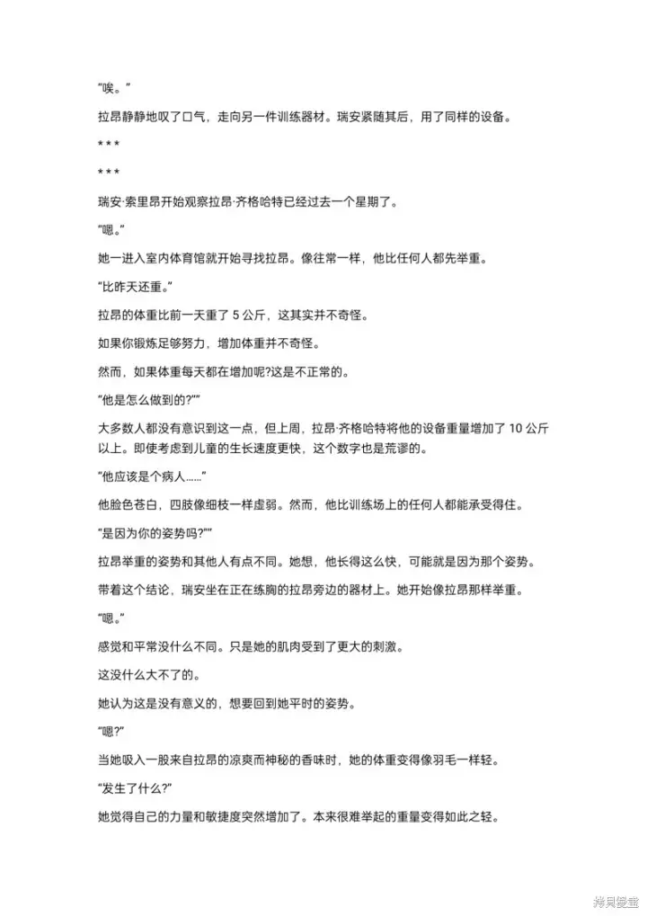 《重生刺客是天才剑士》小说第15章图4