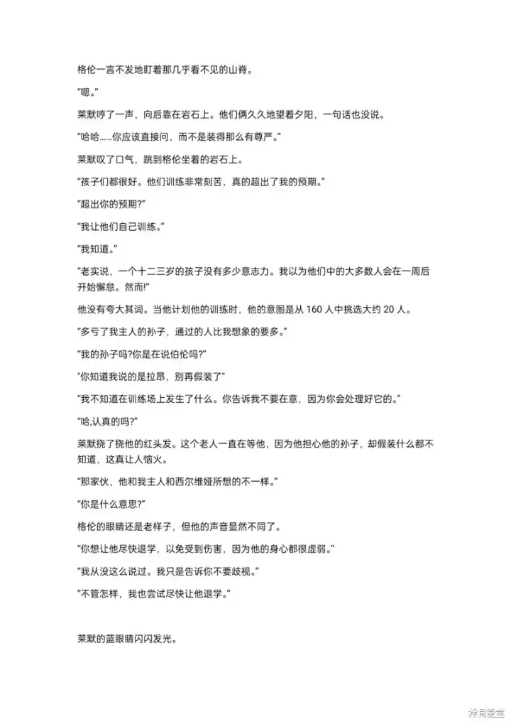 《重生刺客是天才剑士》小说第15章图6