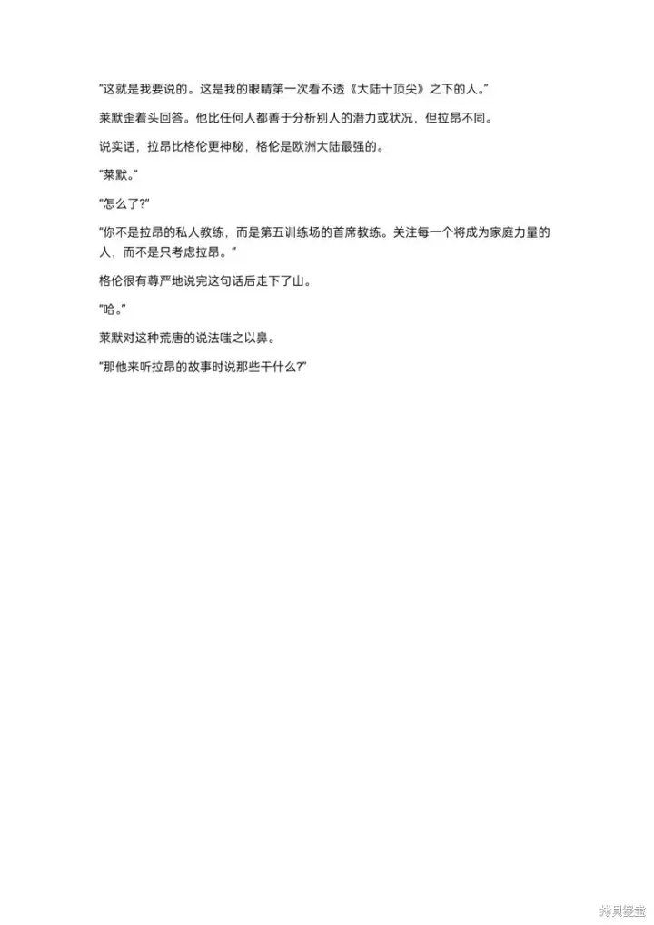 《重生刺客是天才剑士》小说第15章图8