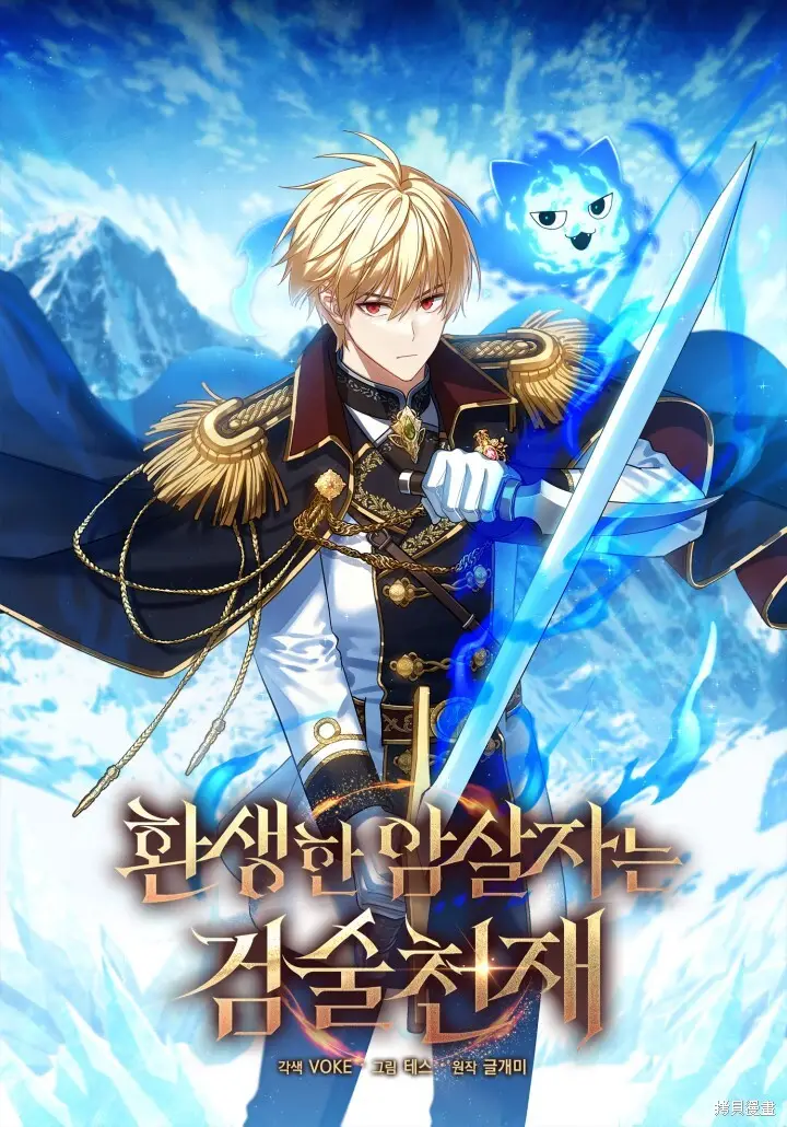 《重生刺客是天才剑士》恢复更新预告图2