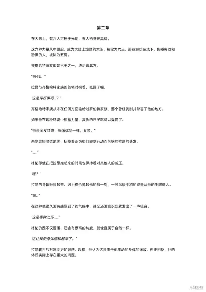 《重生刺客是天才剑士》恢复更新预告图3