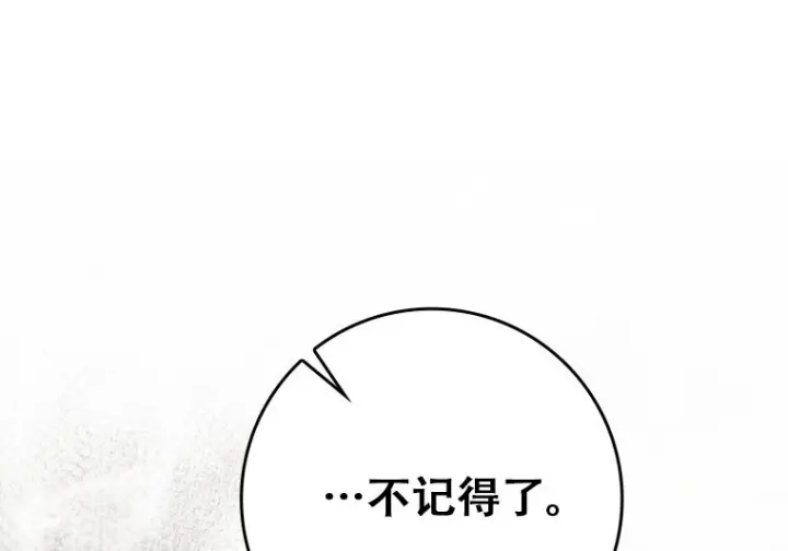 《重生刺客是天才剑士》第85话图103