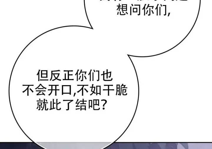 《重生刺客是天才剑士》第85话图12