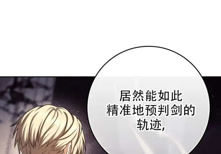 《重生刺客是天才剑士》第85话图183