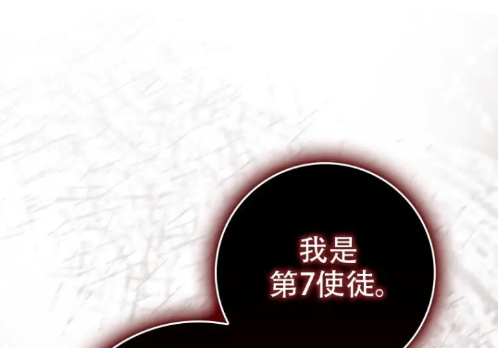《重生刺客是天才剑士》第85话图193