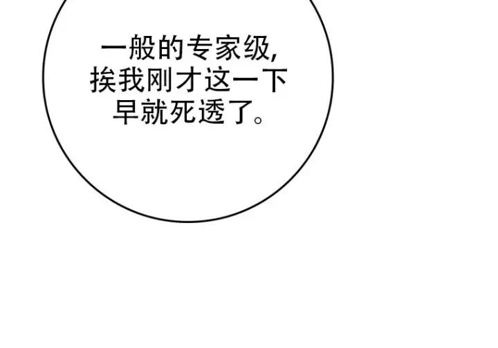 《重生刺客是天才剑士》第85话图228