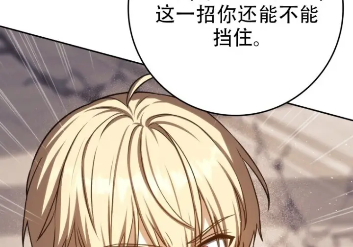 《重生刺客是天才剑士》第85话图230
