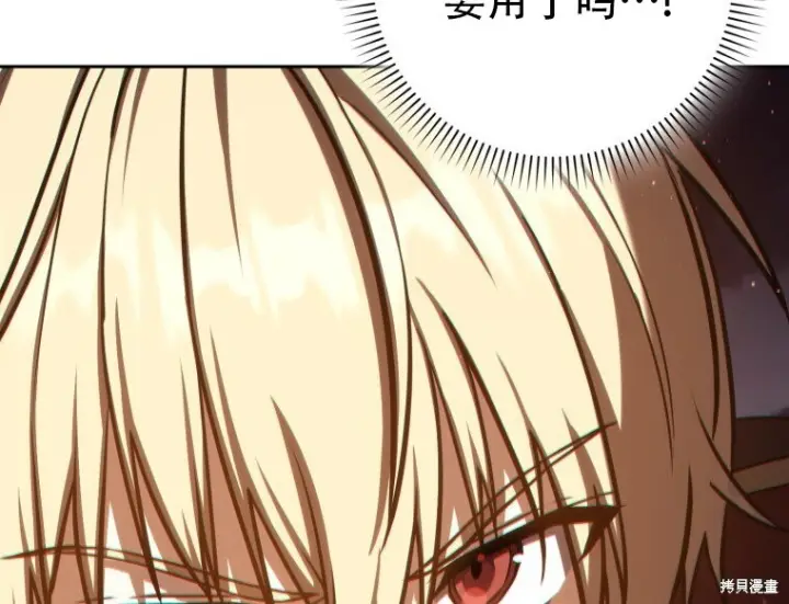 《重生刺客是天才剑士》第85话图234