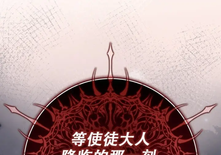 《重生刺客是天才剑士》第85话图25