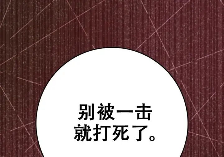 《重生刺客是天才剑士》第85话图260