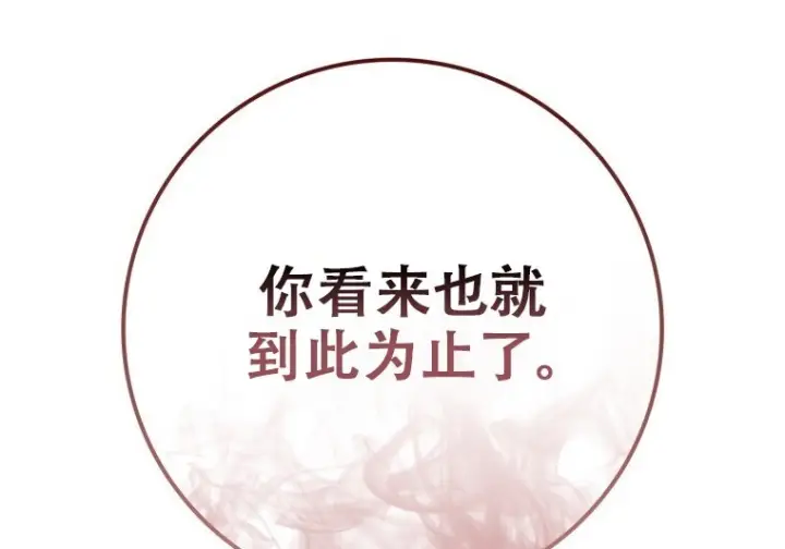 《重生刺客是天才剑士》第85话图291
