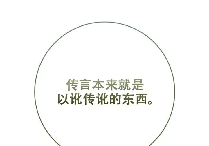 《重生刺客是天才剑士》第85话图7