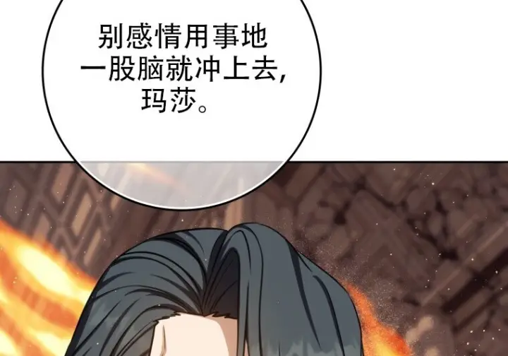 《重生刺客是天才剑士》第85话图82