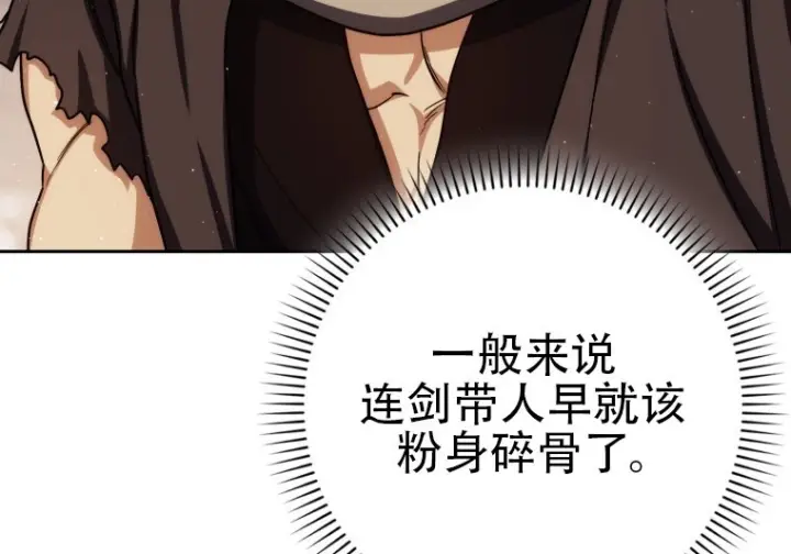 《重生刺客是天才剑士》第86话图11
