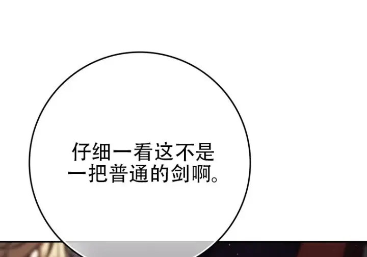 《重生刺客是天才剑士》第86话图13
