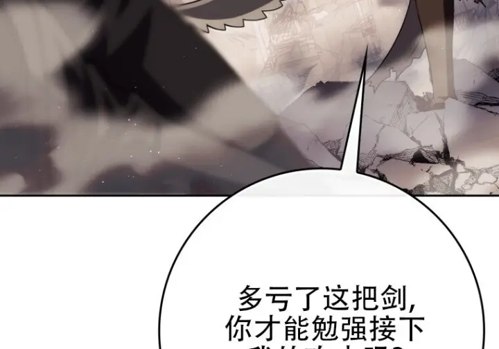 《重生刺客是天才剑士》第86话图16