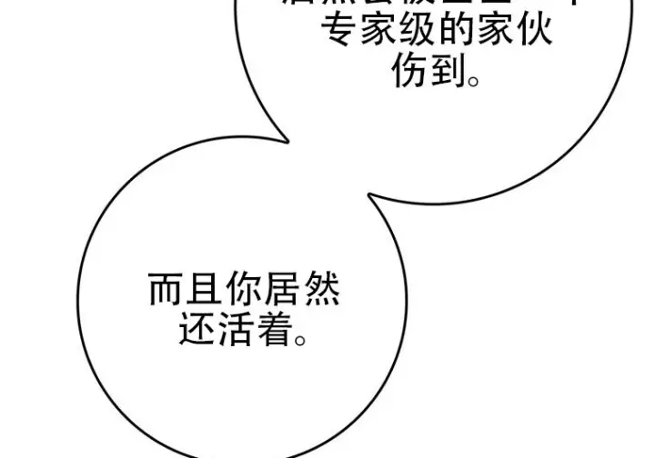 《重生刺客是天才剑士》第86话图169