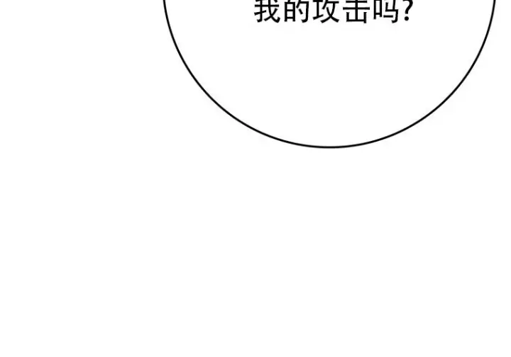 《重生刺客是天才剑士》第86话图17