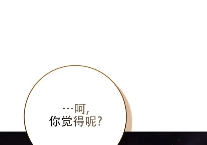 《重生刺客是天才剑士》第86话图18
