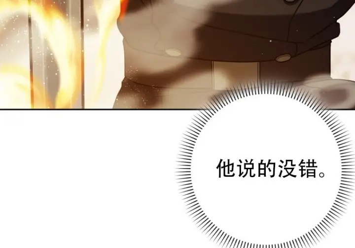 《重生刺客是天才剑士》第86话图21