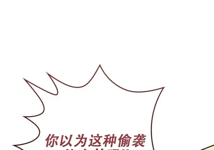 《重生刺客是天才剑士》第86话图222