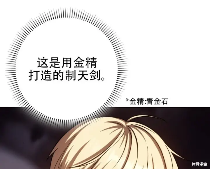 《重生刺客是天才剑士》第86话图23