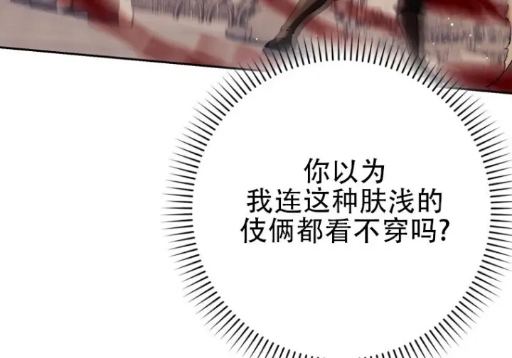 《重生刺客是天才剑士》第86话图231