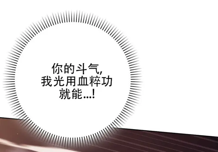 《重生刺客是天才剑士》第86话图233