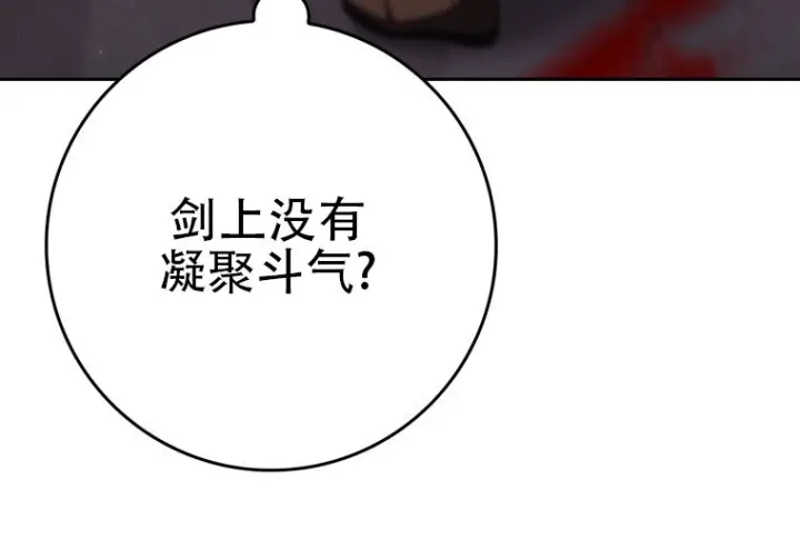 《重生刺客是天才剑士》第86话图243