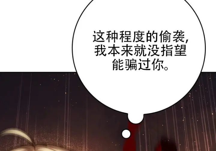 《重生刺客是天才剑士》第86话图245
