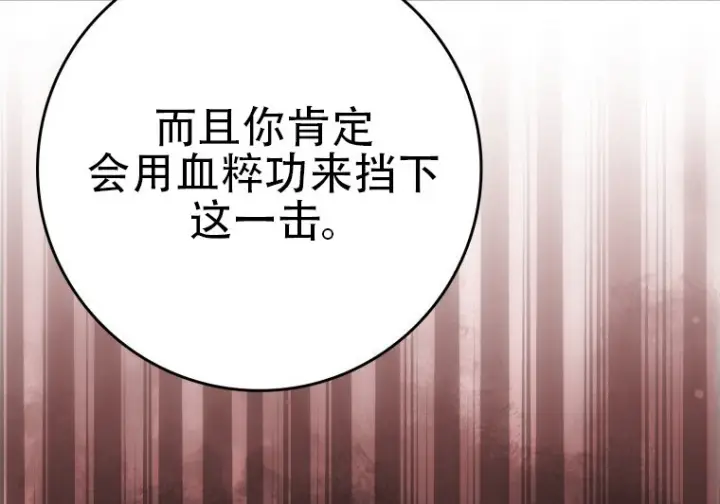 《重生刺客是天才剑士》第86话图249