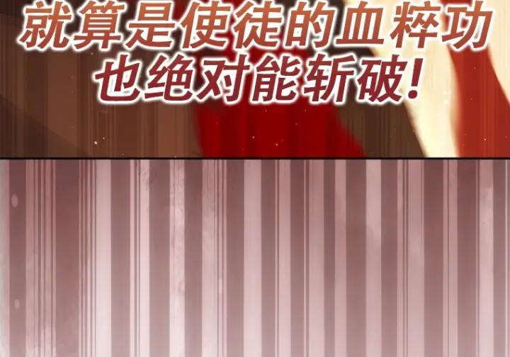 《重生刺客是天才剑士》第86话图257