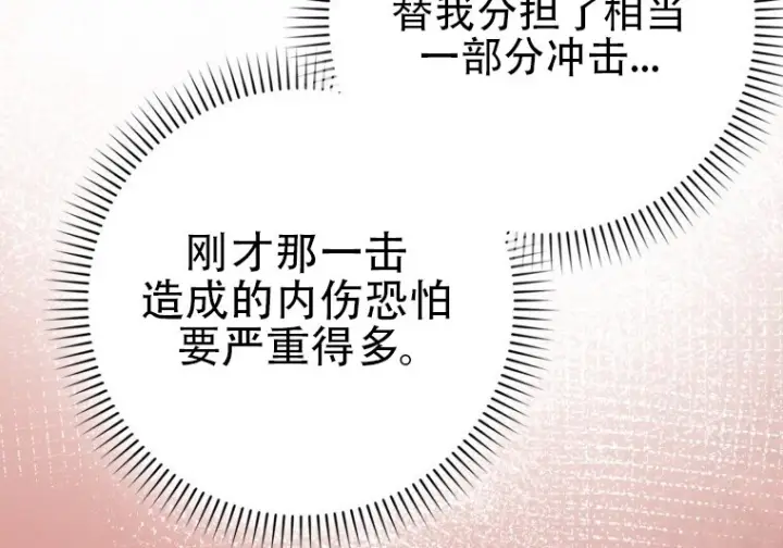 《重生刺客是天才剑士》第86话图26