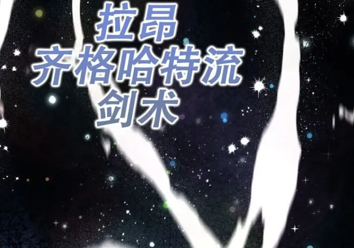 《重生刺客是天才剑士》第86话图264