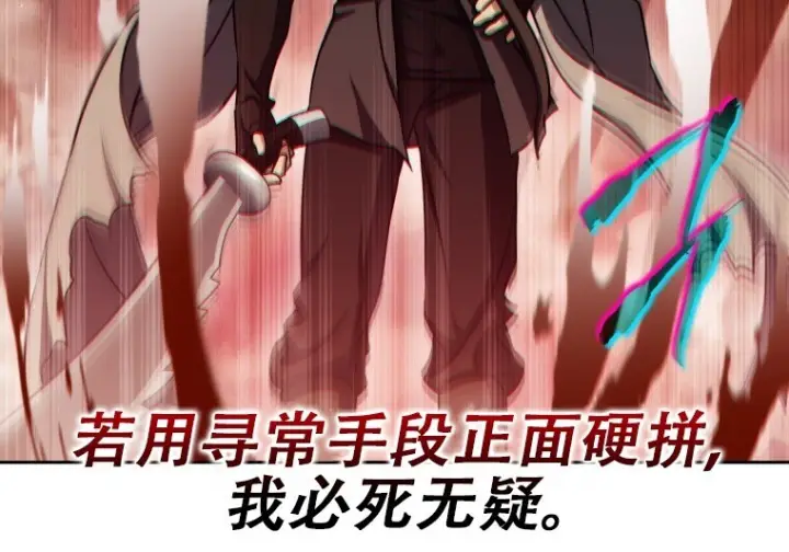 《重生刺客是天才剑士》第86话图31