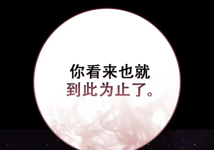 《重生刺客是天才剑士》第86话图4