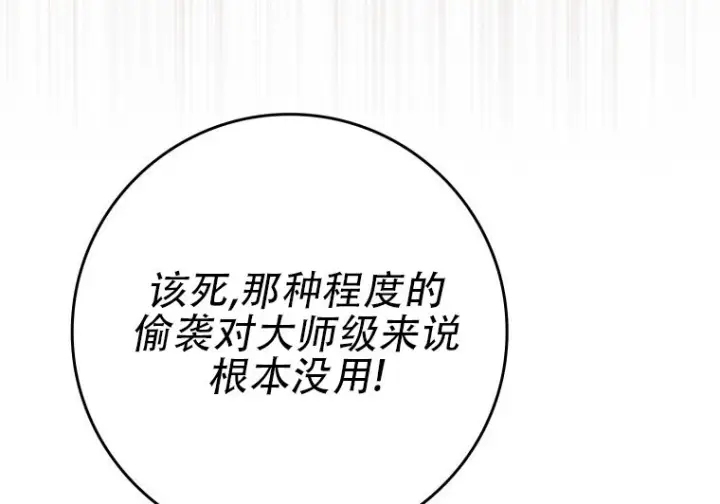 《重生刺客是天才剑士》第86话图43