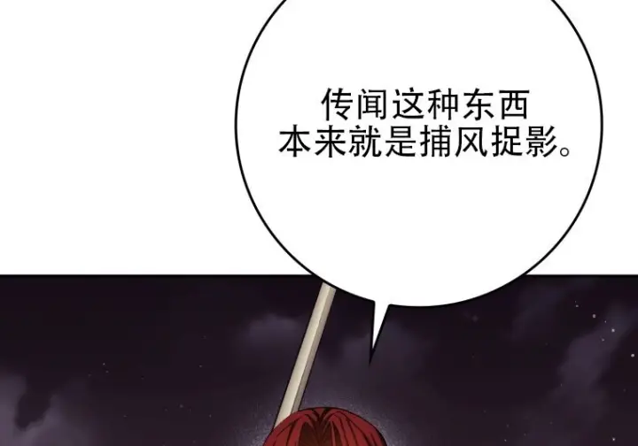 《重生刺客是天才剑士》第87话图10