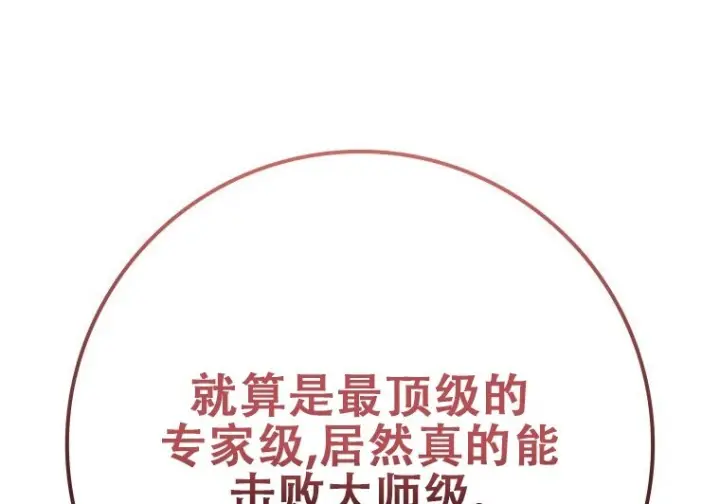 《重生刺客是天才剑士》第87话图115