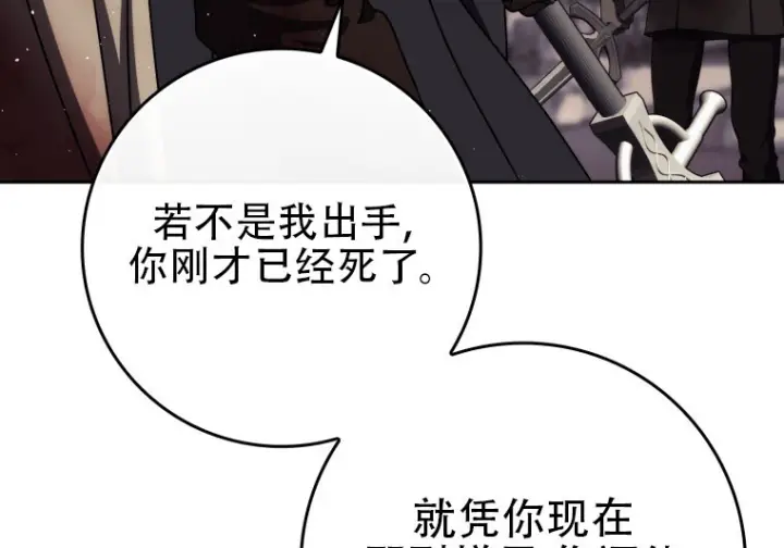 《重生刺客是天才剑士》第87话图123